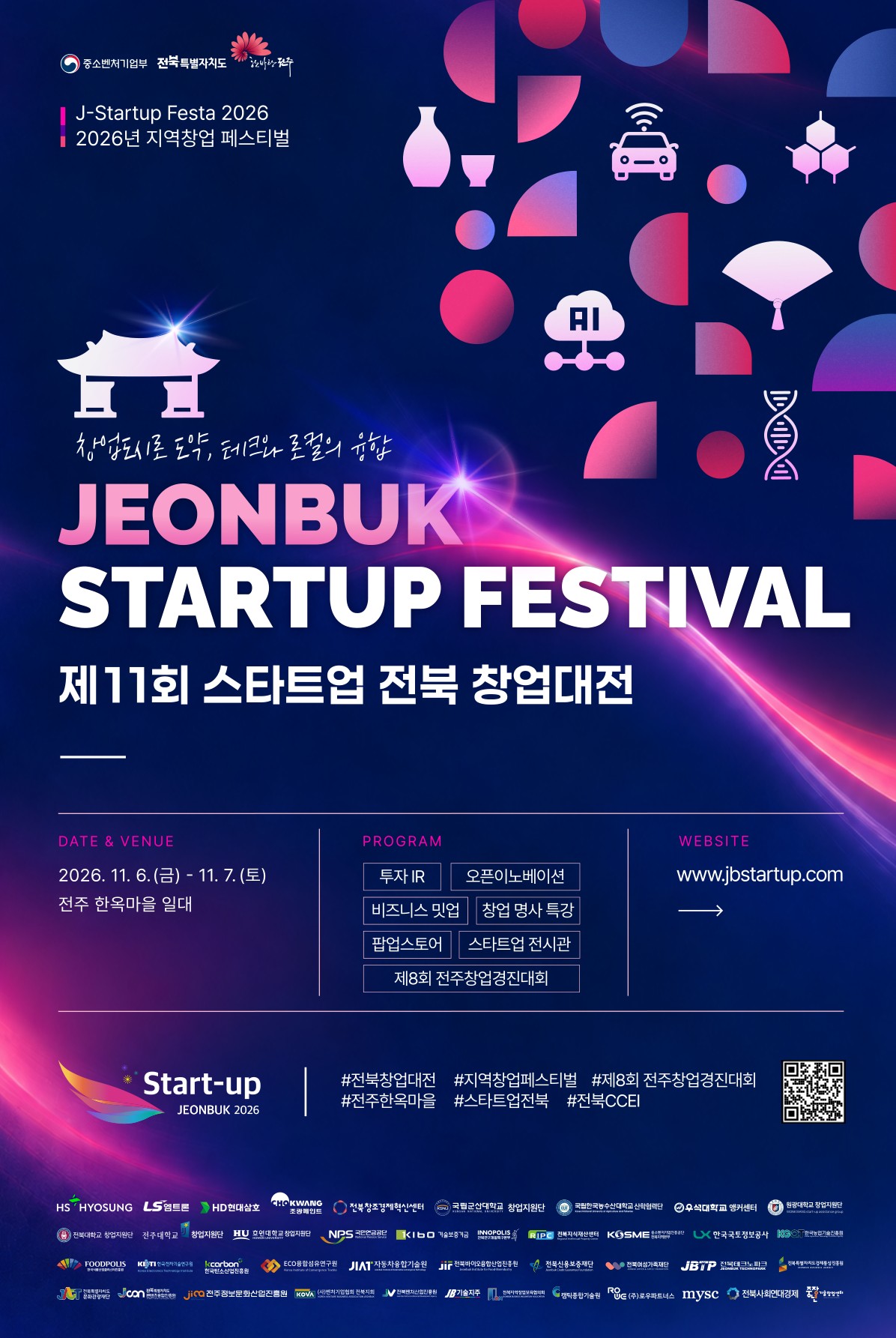 2026 스타트업 전북 창업대전 공식 포스터