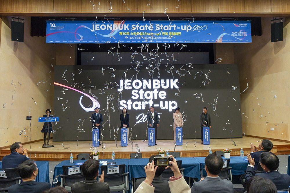 2025 제10회 스타트업 전북 창업대전 현장