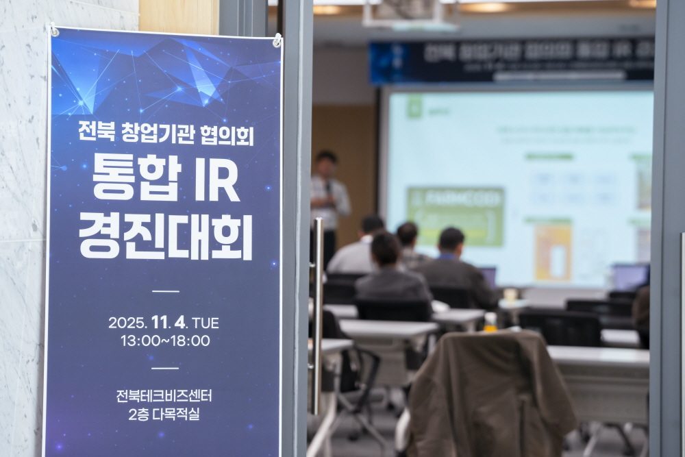 호남권 연합 IR 데모데이 현장 사진 1